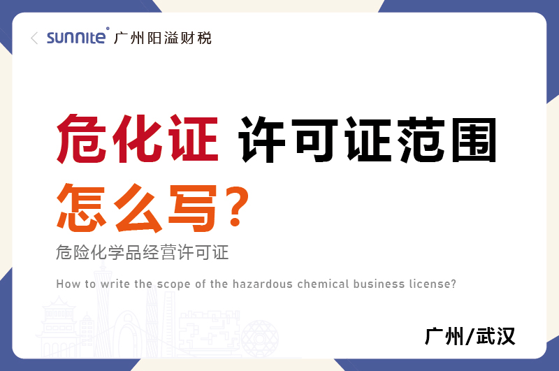 ?；方洜I許可證的許可范圍怎么寫？