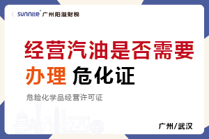 經營汽油柴油是否需要辦理?；C？