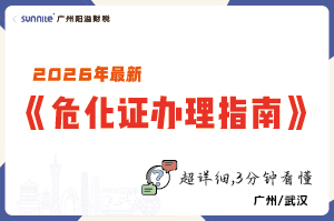 2026年最新《?；C辦理指南》，3分鐘看懂